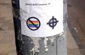 У Житомирі через скандальну гомофобну листівку відкрили кримінальну справу