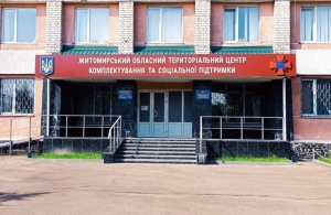 Реорганізація територіальних центрів (військових комісаріатів) на Житомирщині