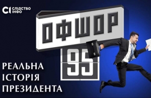«Офшор 95»: на YouTube показали фільм-розслідування про Зеленського, Квартал і Коломойського. ВІДЕО