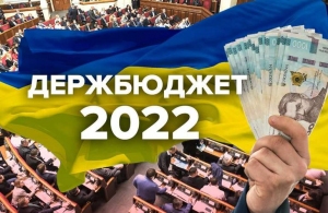Рада ухвалила держбюджет на 2022 рік: основні показники