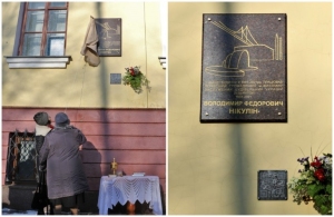 У Житомирі відкрили меморіальну дошку Володимиру Нікуліну. ФОТО