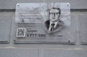 Оргскло та QR-код: у Житомирі встановили меморіальну дошку Борису Кругляку. ФОТО