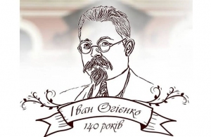 У Житомирі відзначать 140-річчя від дня народження Івана Огієнка