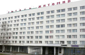 Готель «Житомир» міськрада планує продати на аукціоні