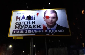 У Житомирі націоналісти С14 зіпсували рекламні білборди з Мураєвим. ФОТО