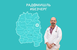 Як працює «Поліклініка без черг» в радомишльському Центрі первинної медико-санітарної допомоги