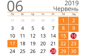 День Конституції України: скільки вихідних матимуть українці