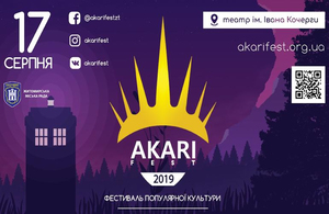 Вже цього літа знову відбудеться Всеукраїнський косплей конвент «Akarifest 2019»