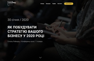 Конференція в Житомирі: «Як побудувати стратегію бізнесу у 2020 році?»