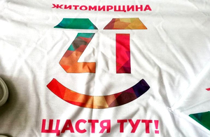«Щастя тут!»: для Житомирської області розробили туристичний логотип. ФОТО