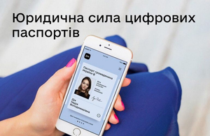 В Україні узаконили паспорт в смартфоні: електронний документ прирівняли до паперового