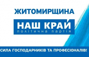 Лідер партії «Наш край» на Житомирщині Сергій Диняк привітав з 1 вересня мешканців області