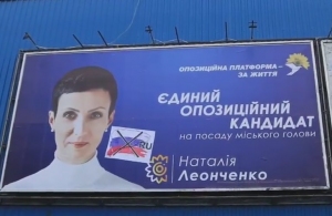 У Житомирі на білбордах партії «ОПЗЖ» з'явився прапор Росії. ВІДЕО