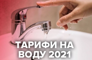 З 1 січня у Житомирі зростуть тарифи на воду: скільки будемо платити