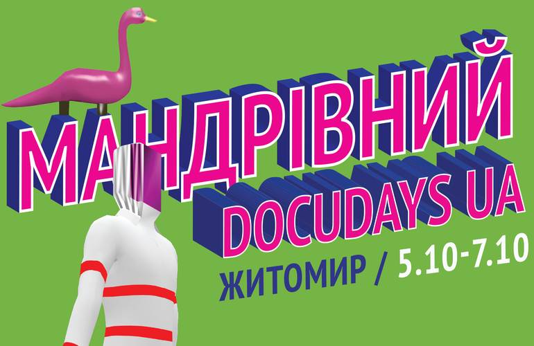 Фестиваль Docudays UA: в Житомире состоятся бесплатные показы документальных лент