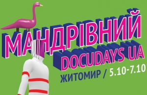 Фестиваль Docudays UA: у Житомирі відбудуться безкоштовні покази документальних стрічок