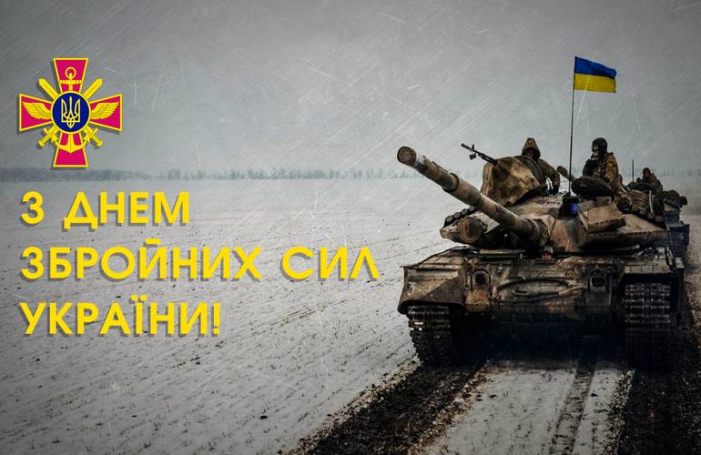 Сегодня отмечается День Вооруженных Сил Украины