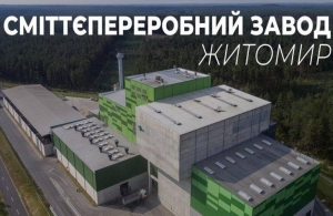 Новий завод у Житомирі вже у лютому почне приймати на переробку сміття – міськрада