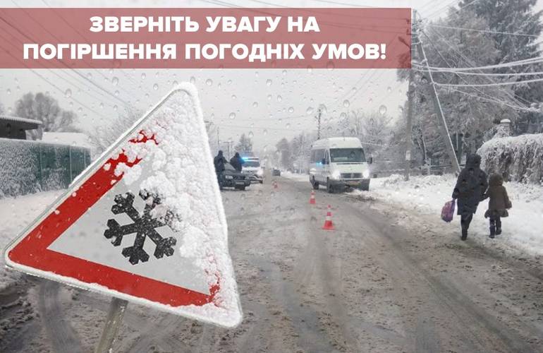 Житомирских водителей предупреждают о снегопаде и гололедице на дорогах