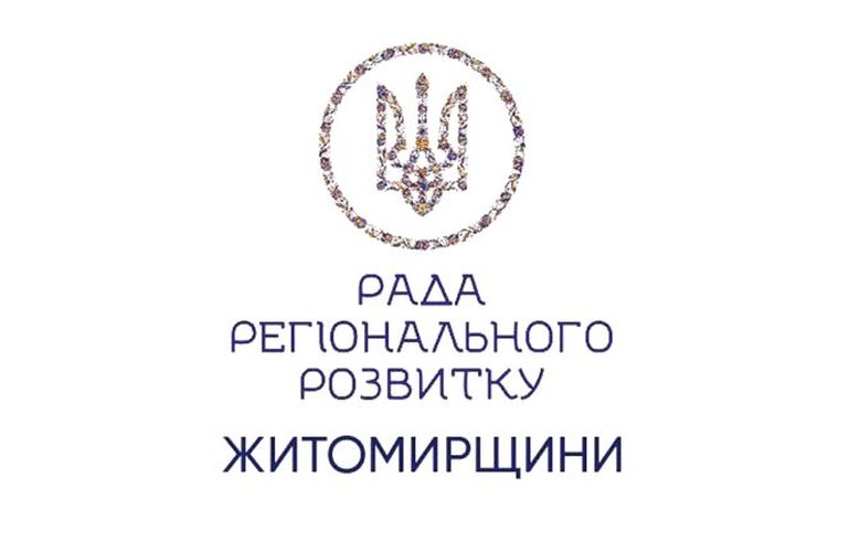 В Житомире стартовал Совет регионального развития области. ОНЛАЙН ТРАНСЛЯЦИЯ