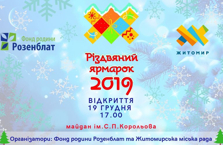 Різдвяний ярмарок у Житомирі відкриють на День святого Миколая. ФОТО