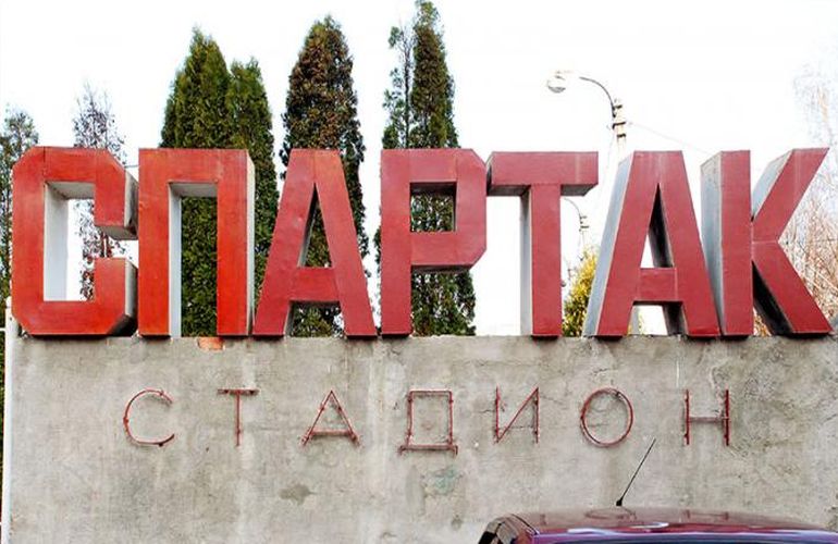 Житомирский стадион «Спартак» получит новое имя