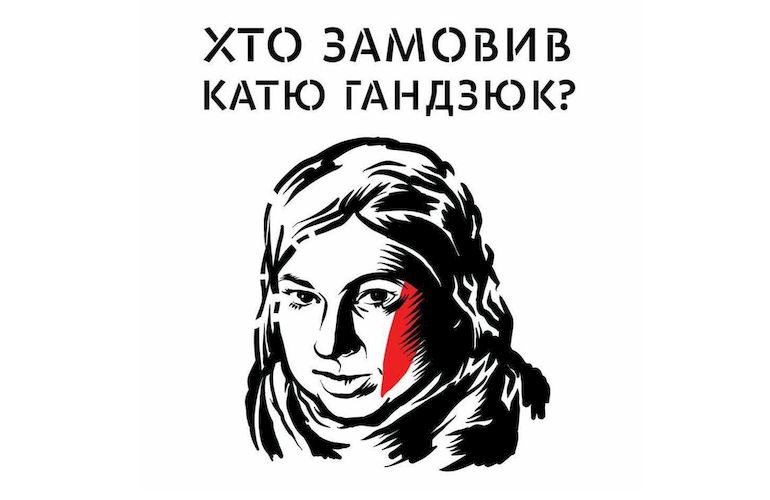 «Хто замовив Катю Гандзюк?»: Житомир присоединится ко всеукраинской акции