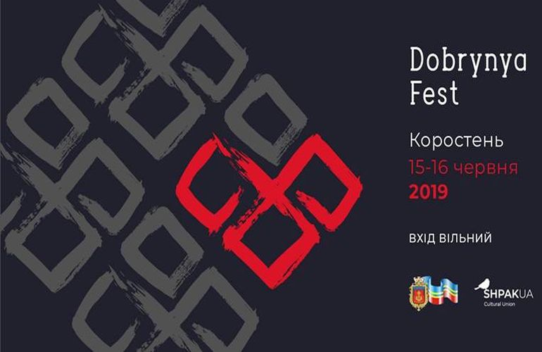 Житомирян приглашают на первый историко-культурный фестиваль «Добрыня Фест»