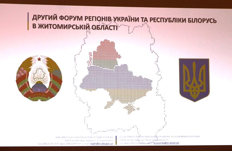Мэр Житомира и власти области ездили в столицу на совещание относительно Форума регионов Украины и Беларуси. ФОТО