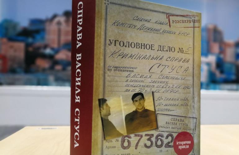 Вахтанг Кипиани представит в Житомире скандальную книгу о Стусе