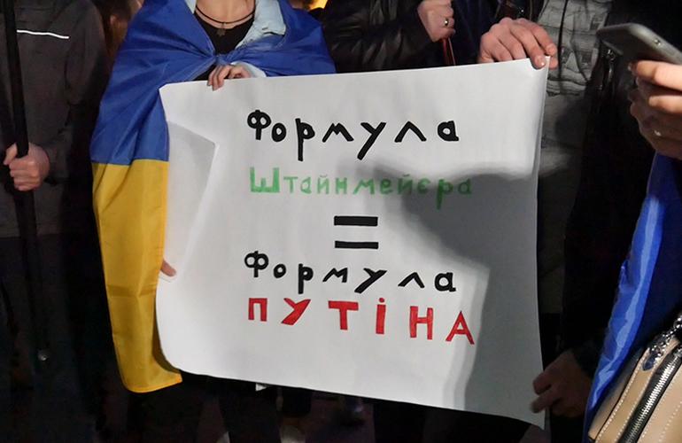 В Житомире люди вышли на акцию протеста против подписания «формулы Штайнмайера». ФОТО