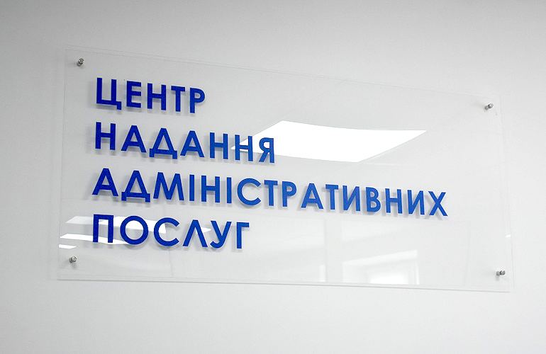 В пригородной Станишовке открыли современный центр предоставления админуслуг. ФОТО