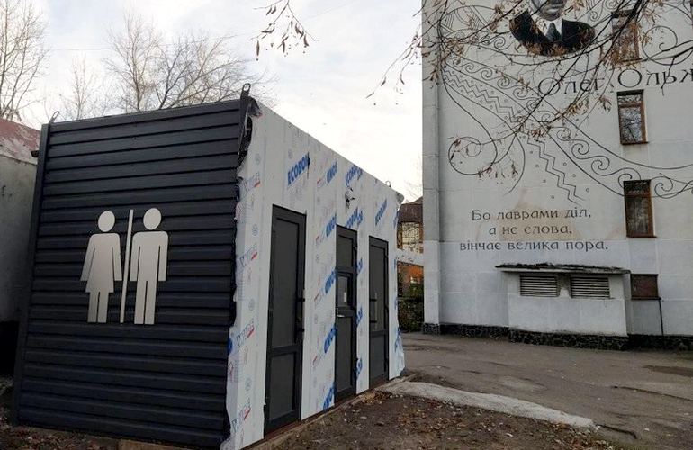 В центре Житомира установили еще один общественный туалет. ФОТО