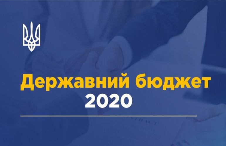Рада приняла государственный бюджет на 2020 год