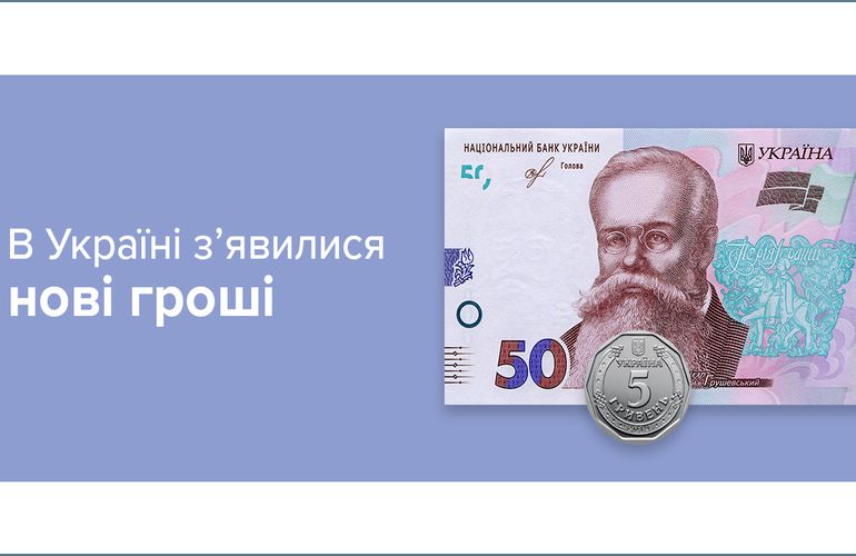 В Украине ввели в обращение новую монету и обновленную купюру. ФОТО