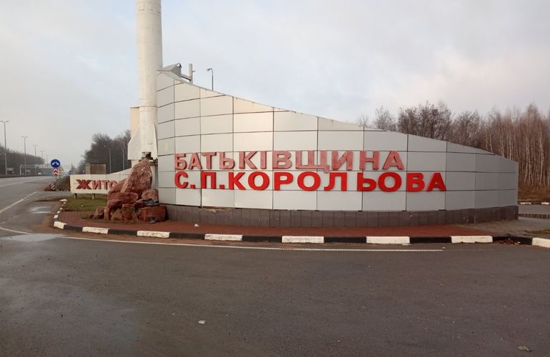 На стелу при въезде в Житомирскую область вернули буквы, которые украли вандалы