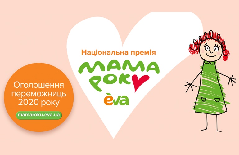Жительница Житомира получила звание «Мама года» от Линии магазинов EVA