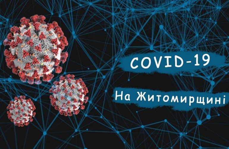 Житомирщина пересекла отметку в 3000 случаев: ситуация с COVID-19 по состоянию на 28 августа