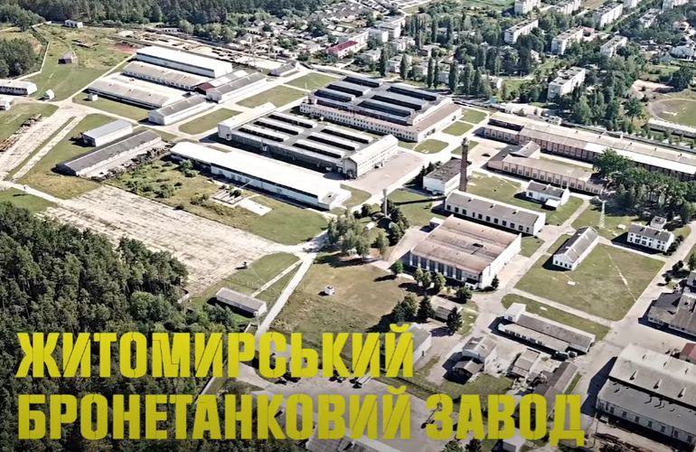 В сети появилось зрелищное видео о Житомирском бронетанковом заводе
