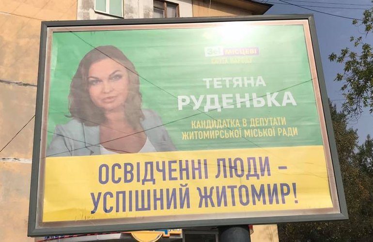 Две ошибки в одном слове: кандидатка от «Слуги народа» оконфузилась с рекламой в Житомире