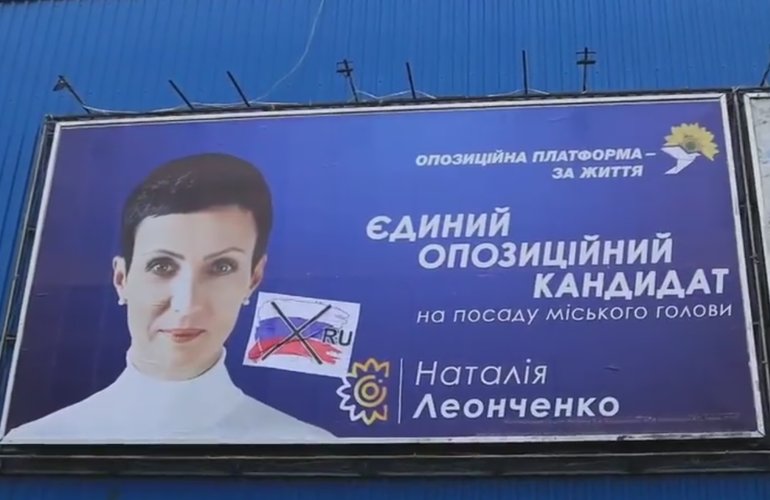 В Житомире на билбордах партии «ОПЗЖ» появился флаг России. ВИДЕО