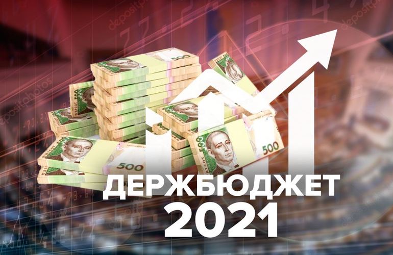 Верховная Рада приняла госбюджет на 2021 год: основные показатели
