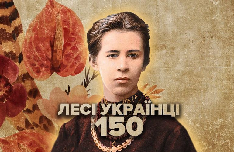 Житомирщина празднует 150-летие со дня рождения Леси Украинки
