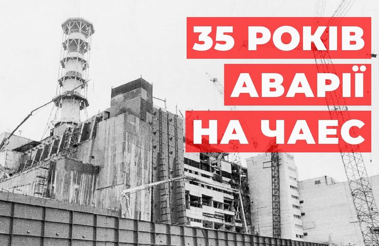 35 лет назад взорвался реактор на Чернобыльской АЭС. Житомир почтил память жертв аварии. ФОТО